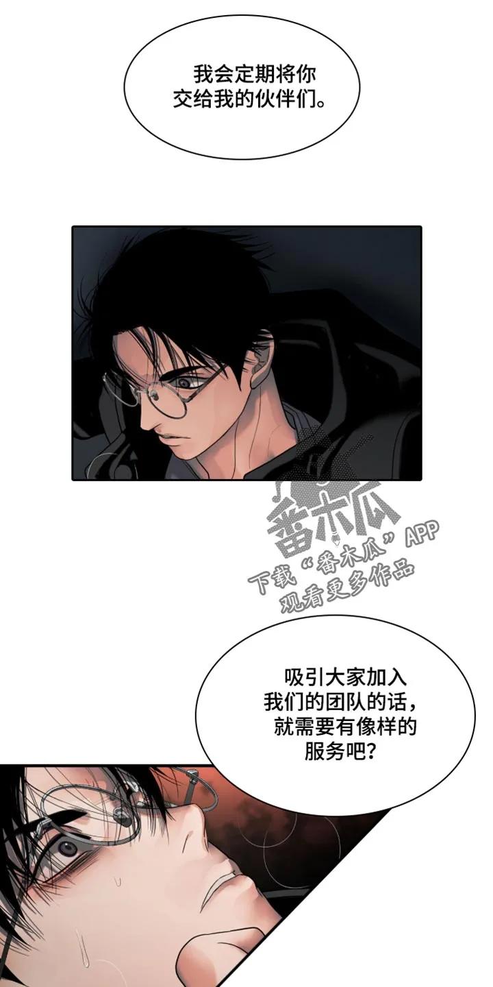 第50章：忠诚-腐蚀的痛处-reimx（第2张）