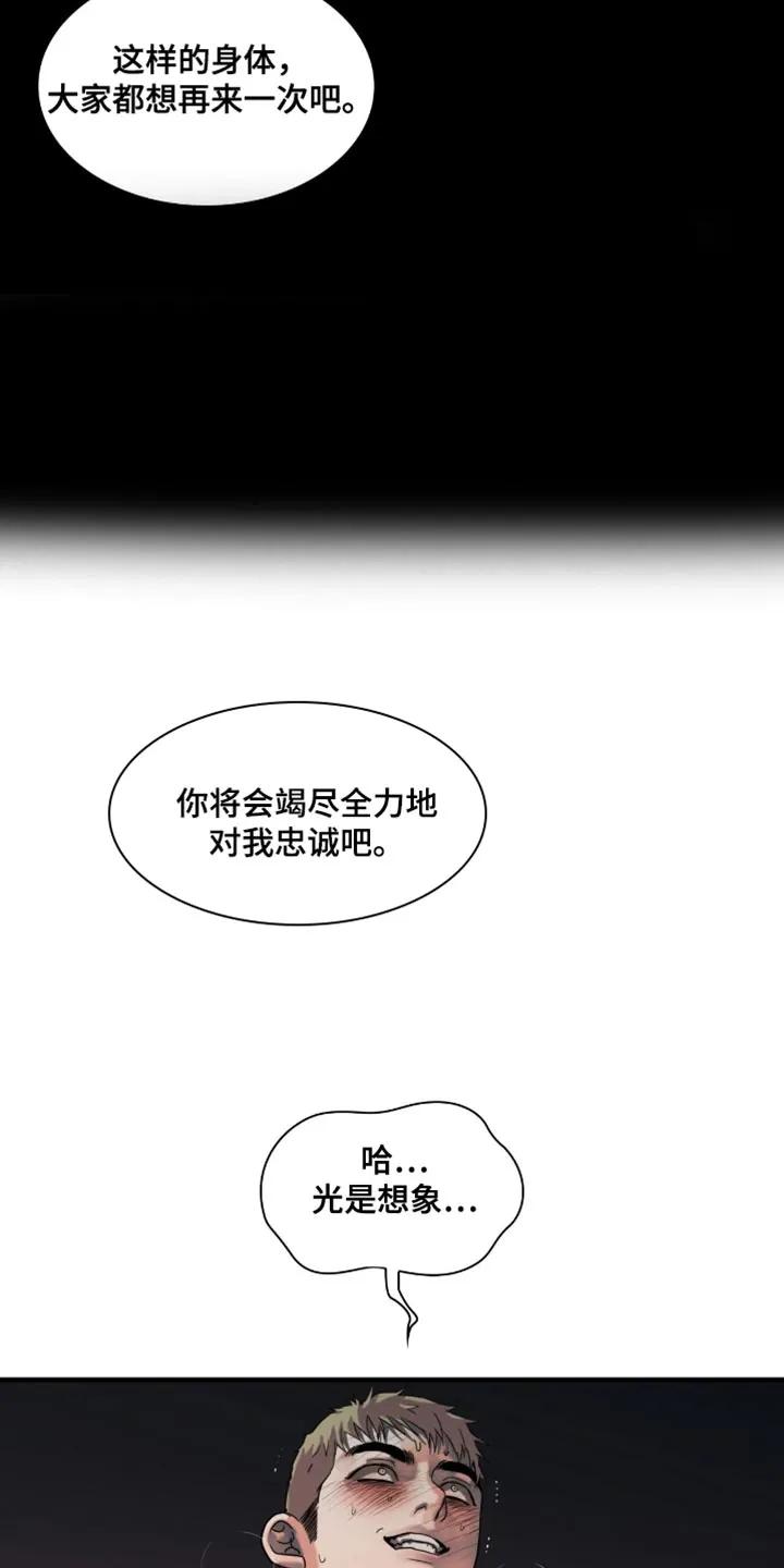 第50章：忠诚-腐蚀的痛处-reimx（第4张）