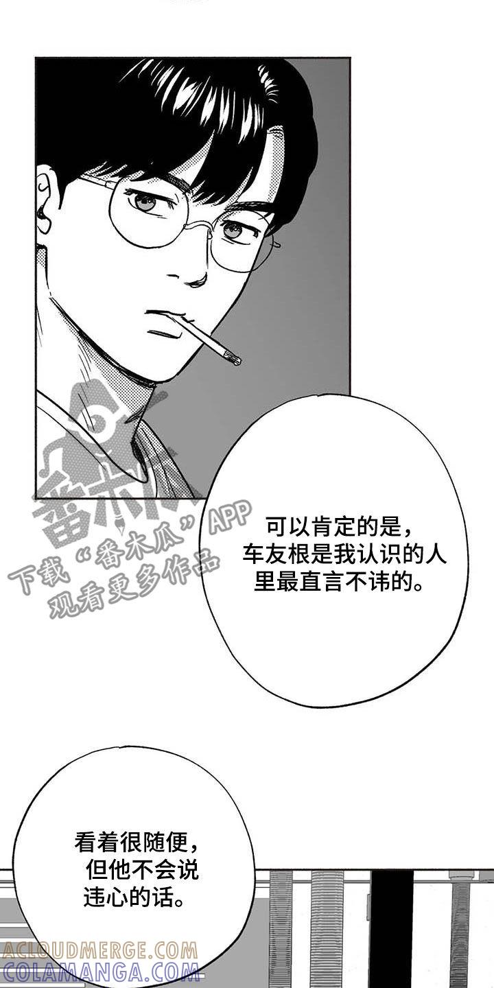 第51章：老主顾-绯色长夜-Fenli（第8张）