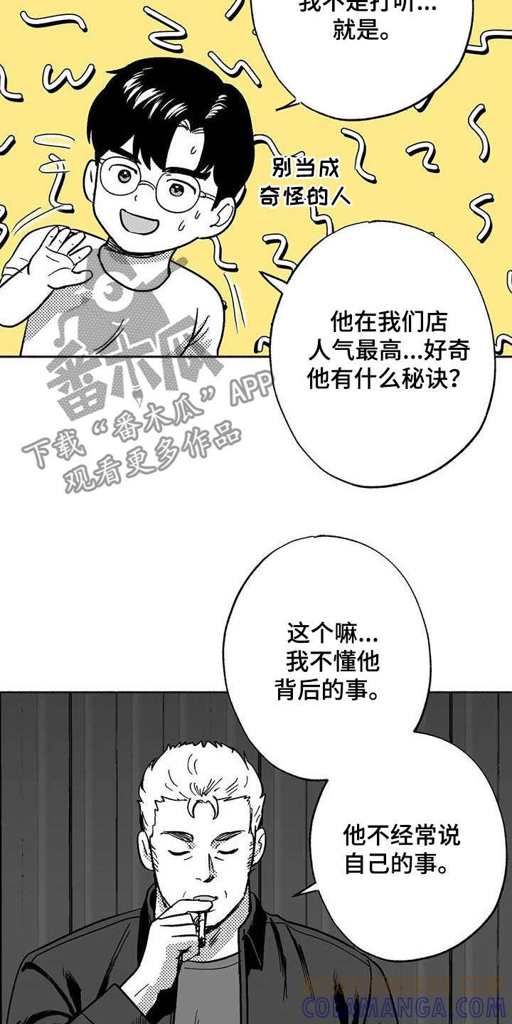 第51章：老主顾-绯色长夜-Fenli（第6张）