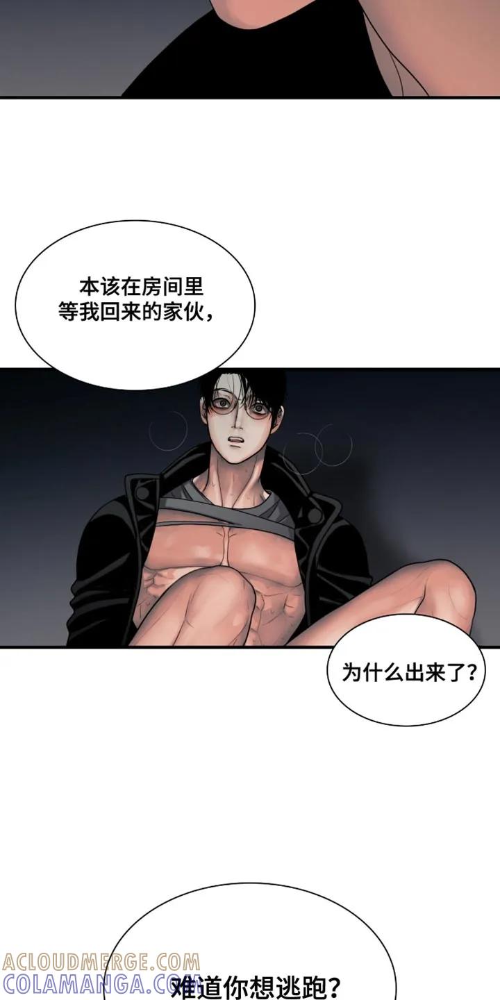 第52章：都怪你-腐蚀的痛处-reimx（第11张）