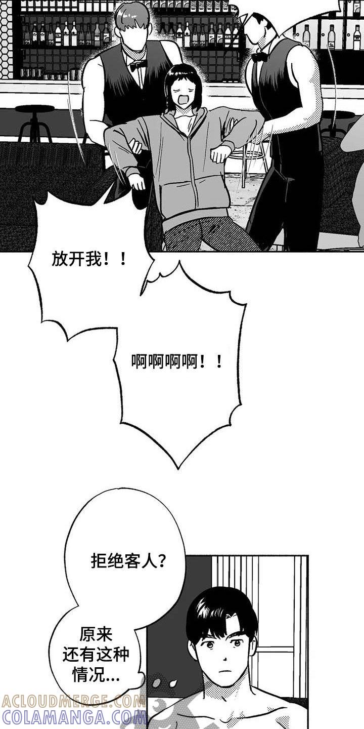 第52章：拒绝-绯色长夜-Fenli（第12张）