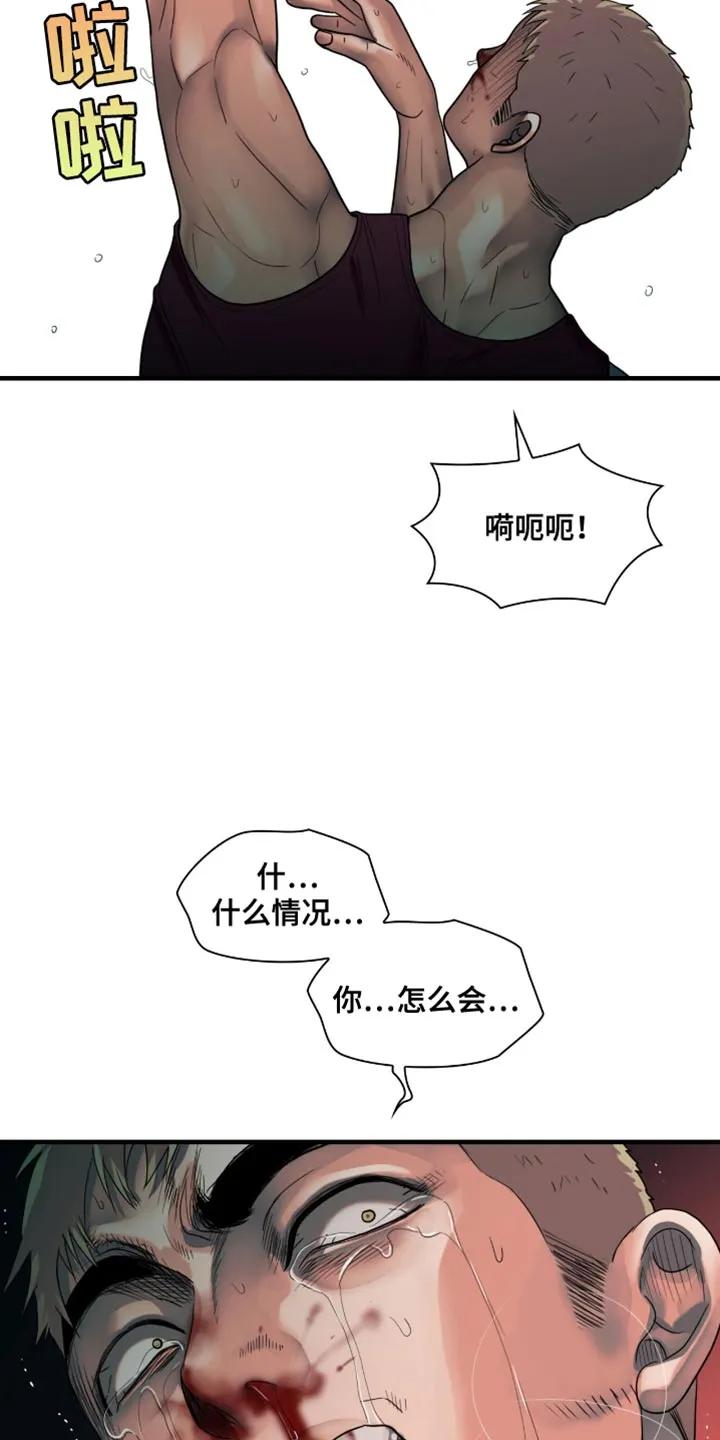 第52章：都怪你-腐蚀的痛处-reimx（第14张）