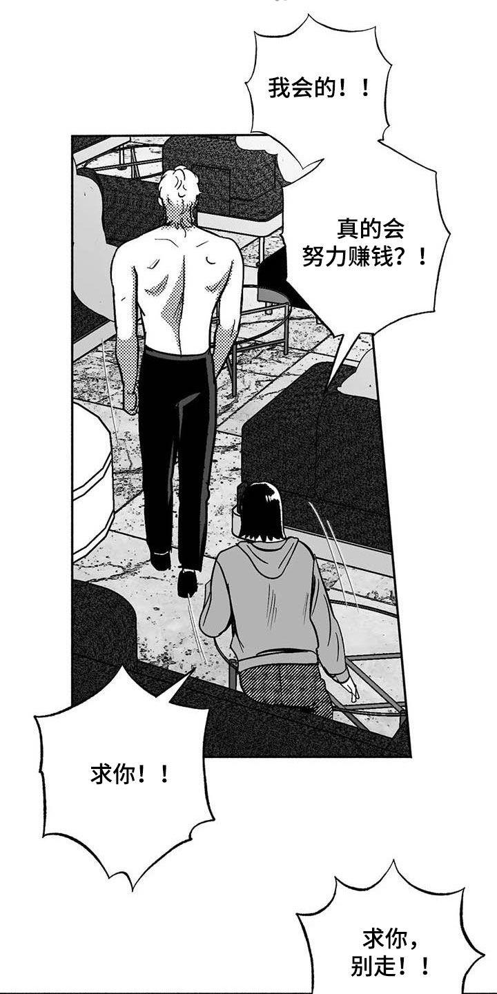 第52章：拒绝-绯色长夜-Fenli（第11张）
