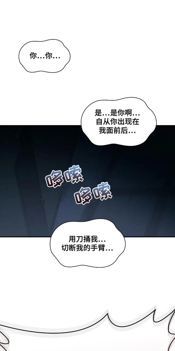 第52章：都怪你-腐蚀的痛处-reimx（第18张）