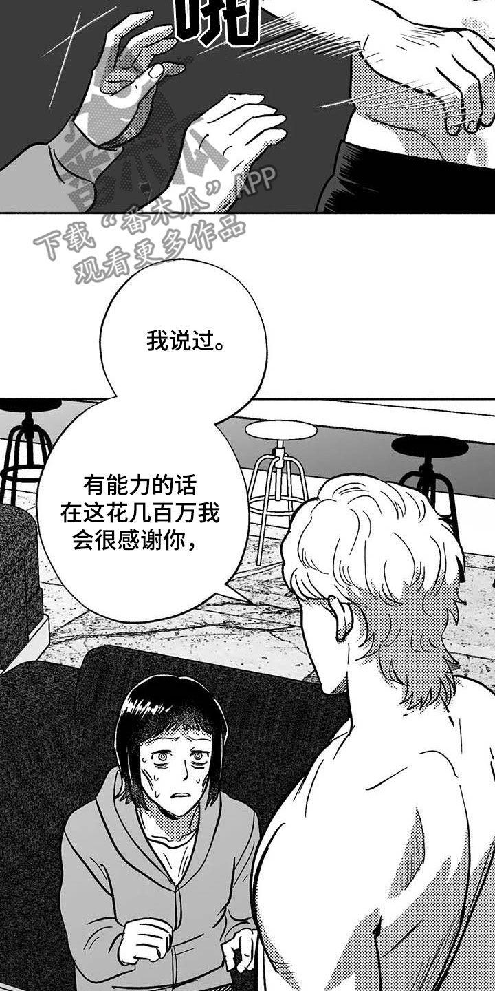 第52章：拒绝-绯色长夜-Fenli（第9张）