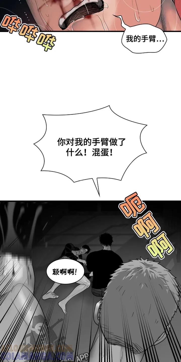 第52章：都怪你-腐蚀的痛处-reimx（第15张）