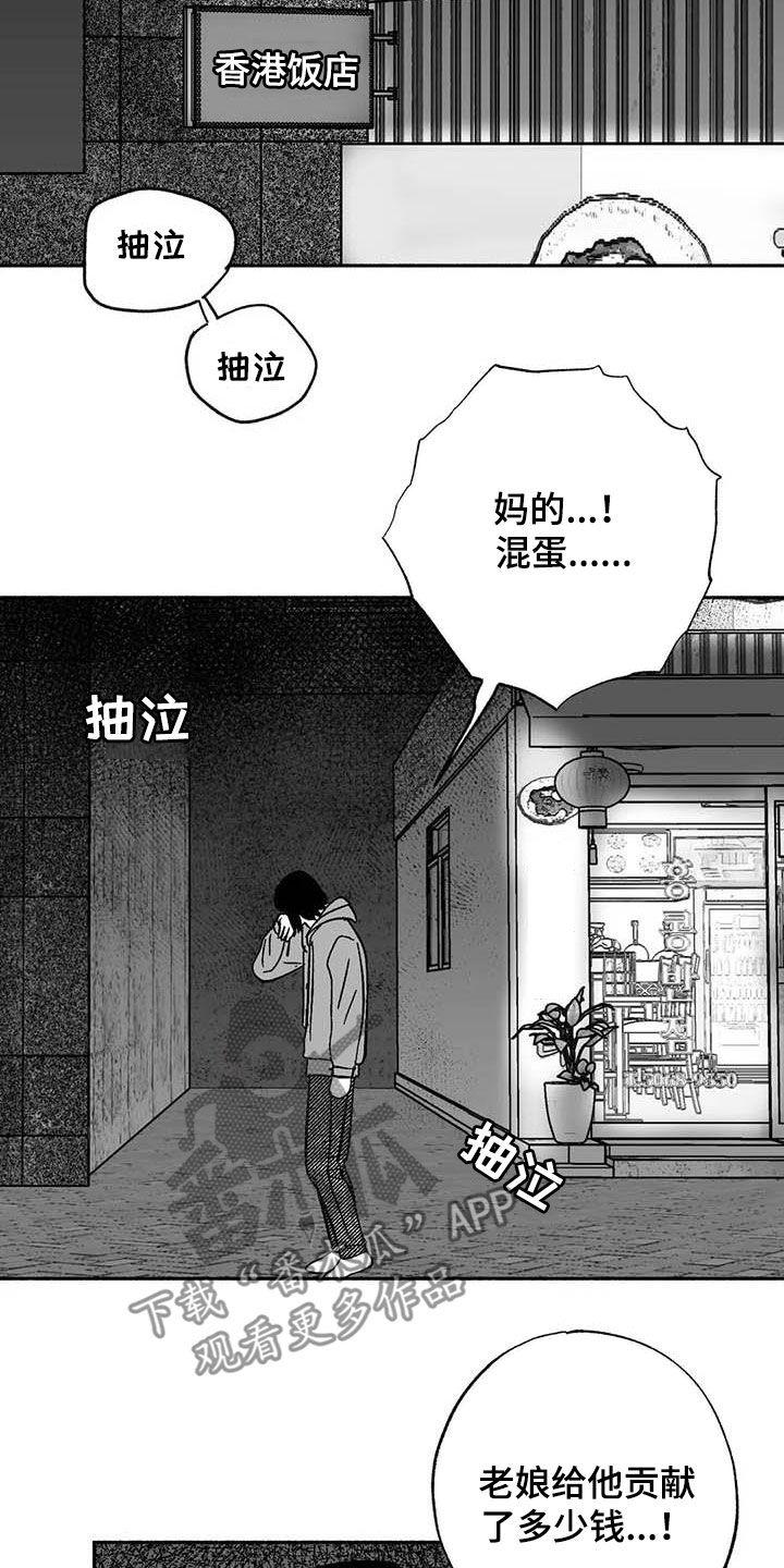 第52章：拒绝-绯色长夜-Fenli（第17张）