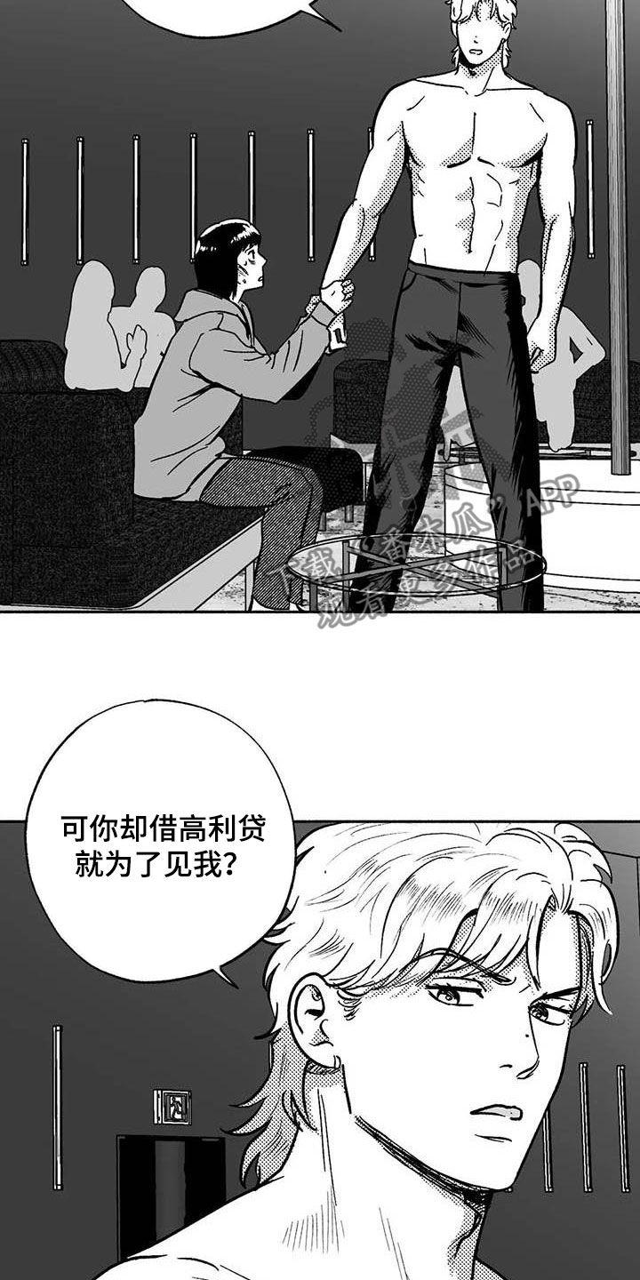 第52章：拒绝-绯色长夜-Fenli（第7张）