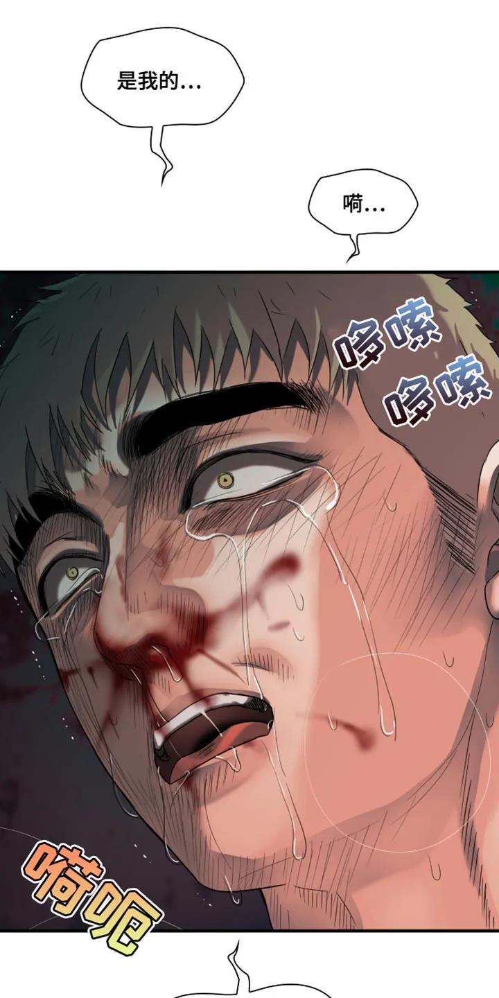 第53章：坍塌-腐蚀的痛处-reimx（第2张）