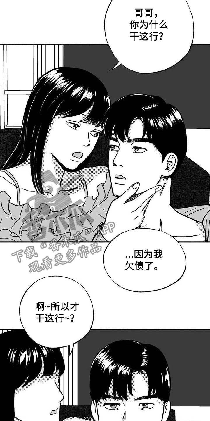 第53章：行凶-绯色长夜-Fenli（第5张）