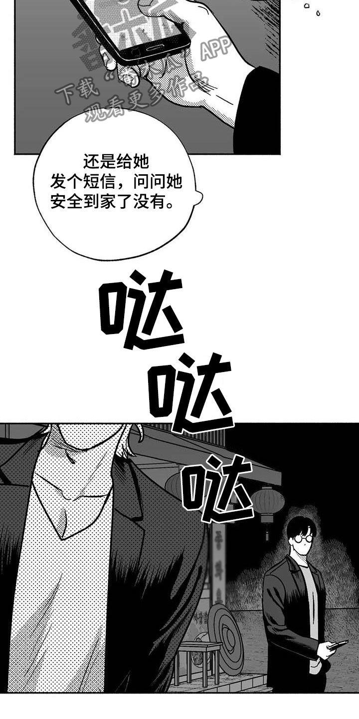 第53章：行凶-绯色长夜-Fenli（第11张）