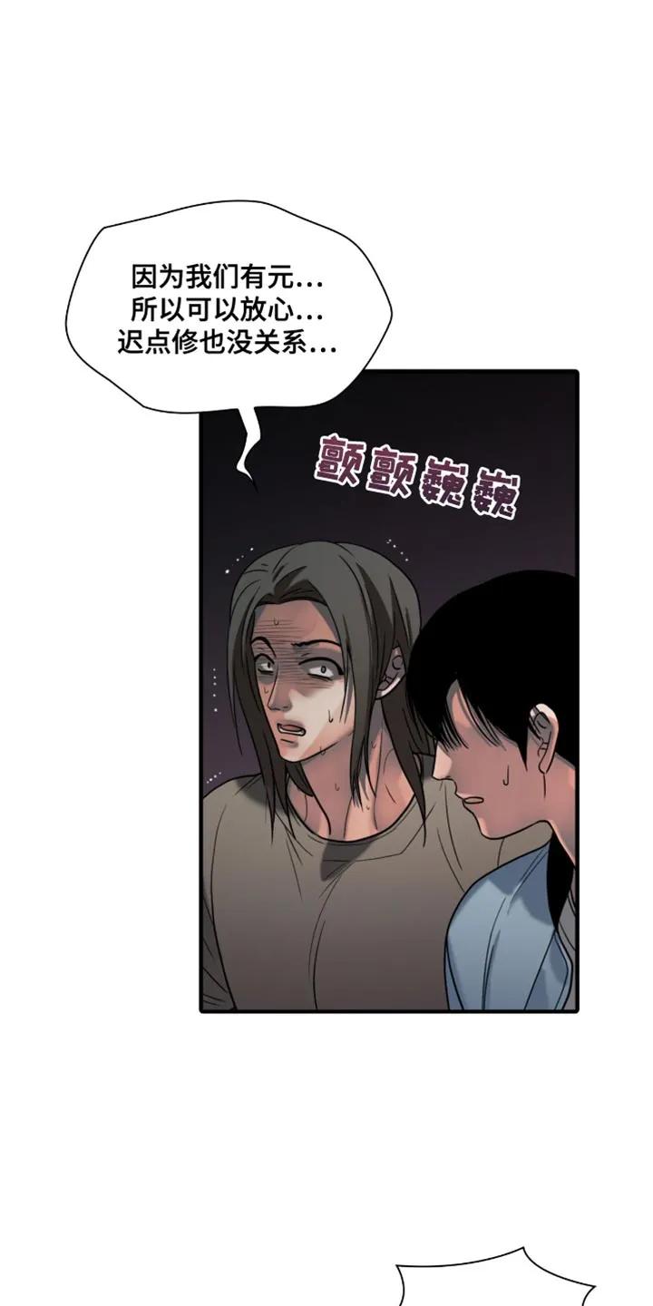 第53章：坍塌-腐蚀的痛处-reimx（第16张）