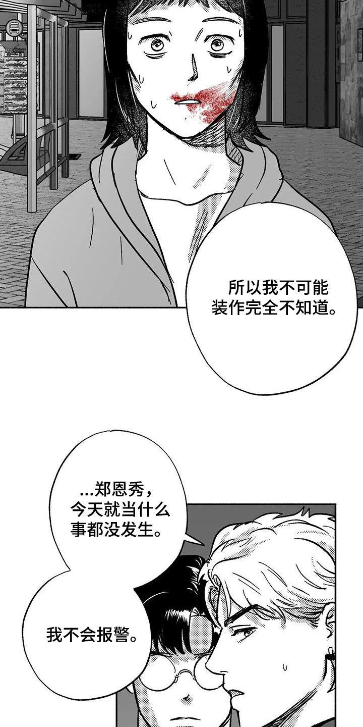 第55章：人格魅力-绯色长夜-Fenli（第7张）