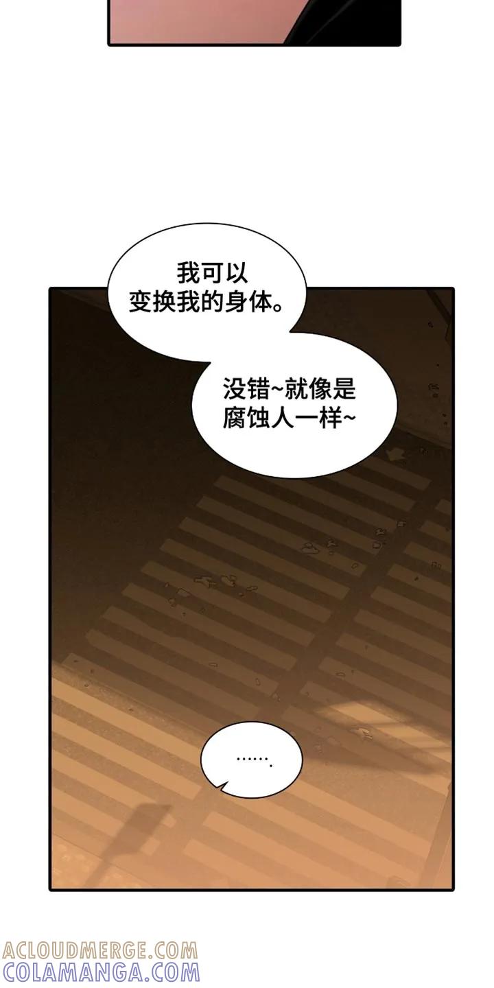 第57章：我生气了-腐蚀的痛处-reimx（第3张）