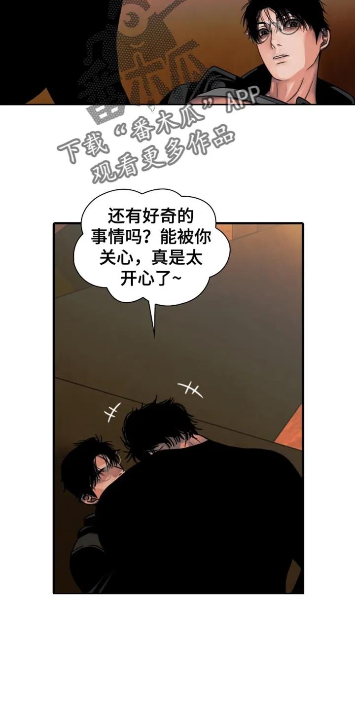 第57章：我生气了-腐蚀的痛处-reimx（第6张）
