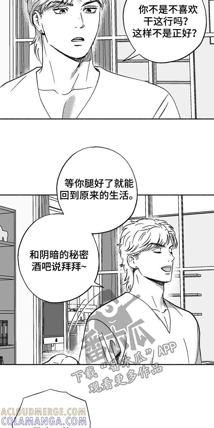 第58章：不开心-绯色长夜-Fenli（第6张）