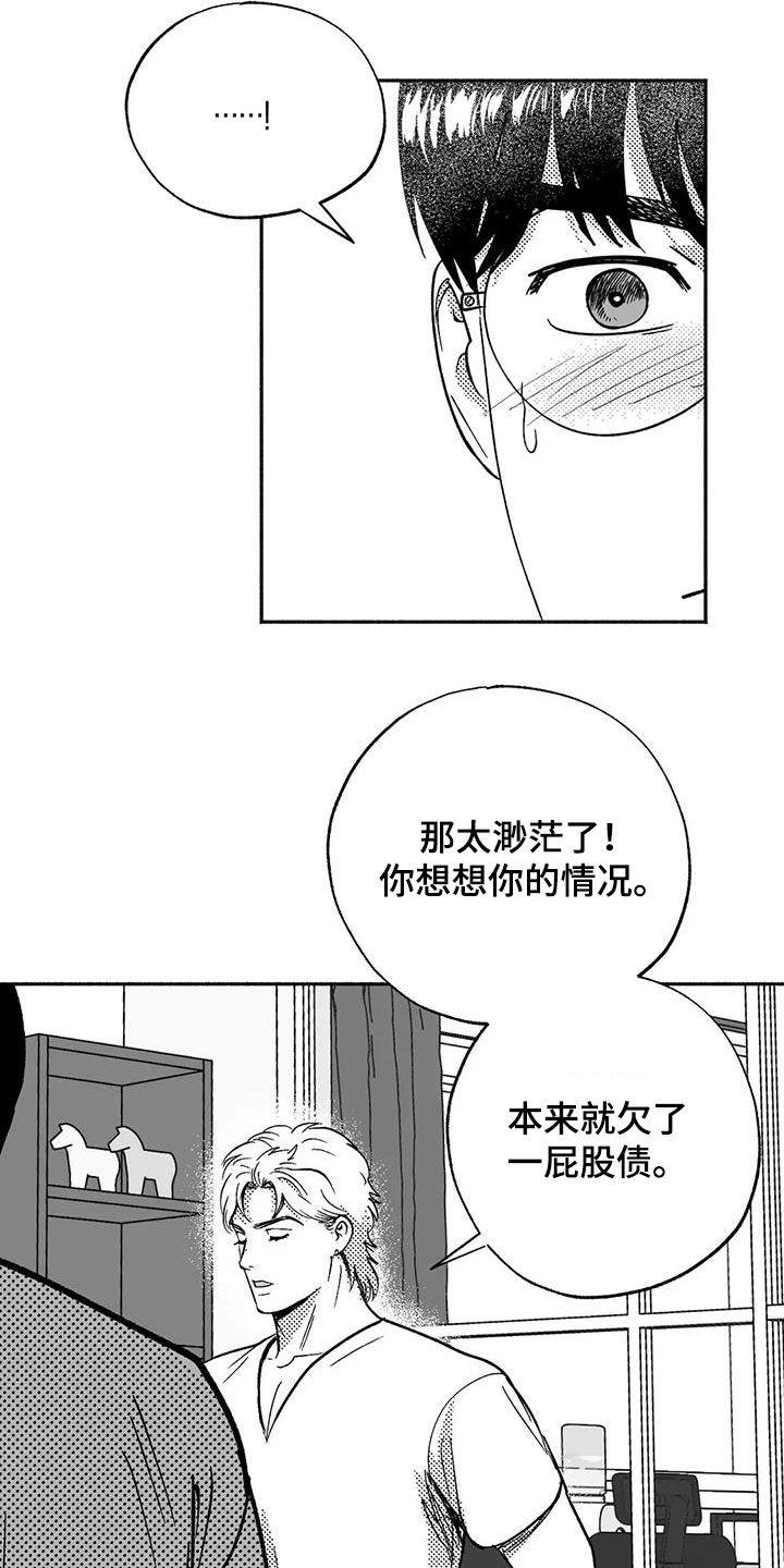第58章：不开心-绯色长夜-Fenli（第9张）