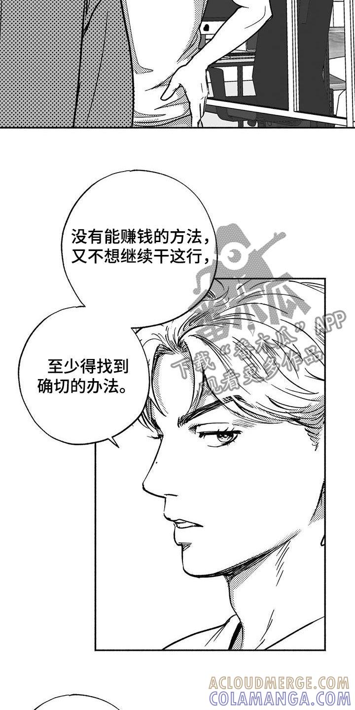 第58章：不开心-绯色长夜-Fenli（第10张）