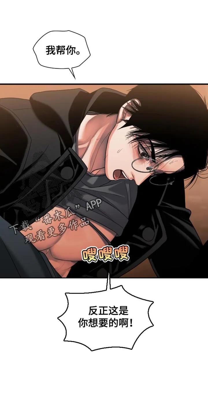 第58章：你想要的-腐蚀的痛处-reimx（第12张）