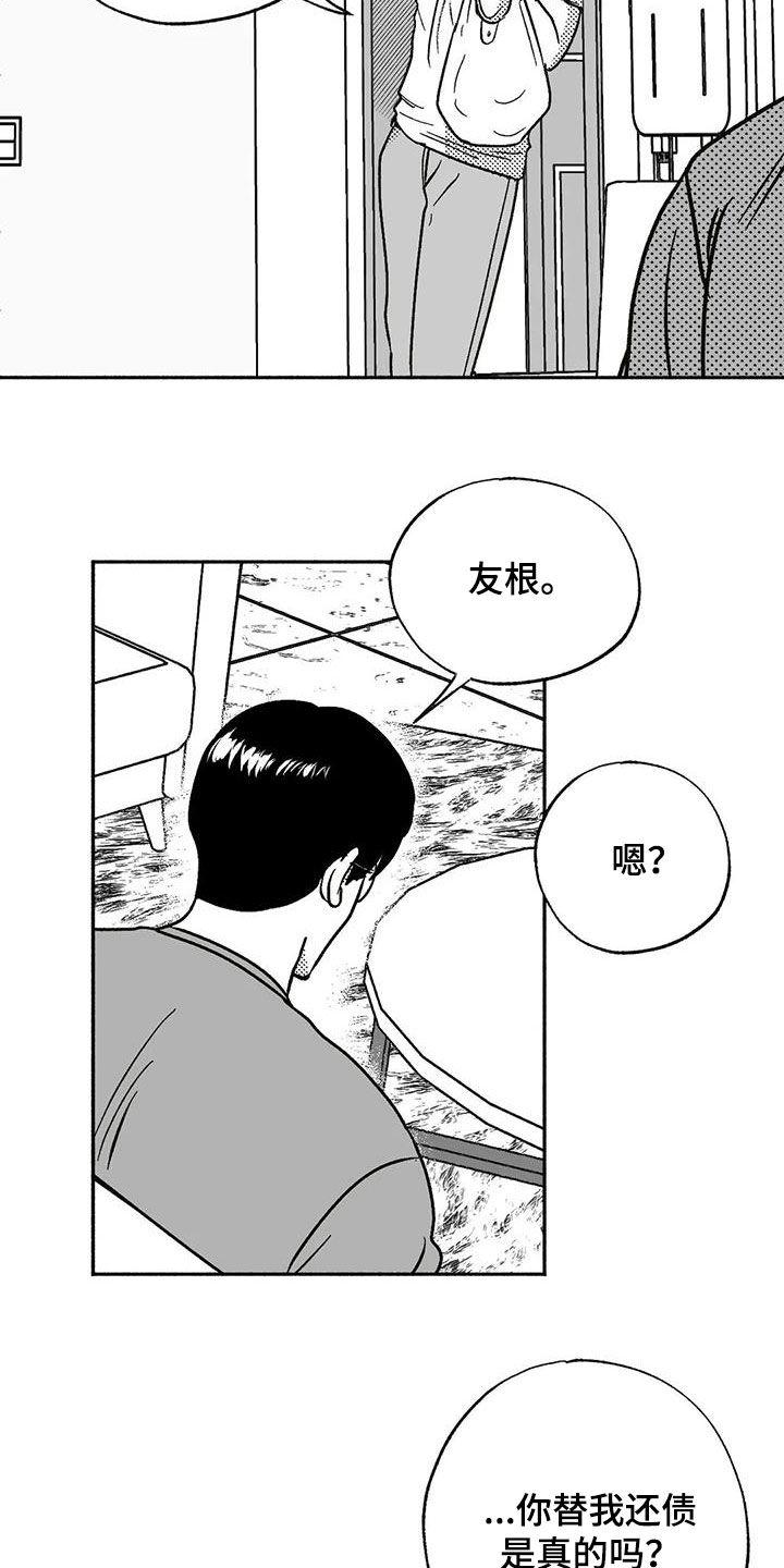 第58章：不开心-绯色长夜-Fenli（第1张）