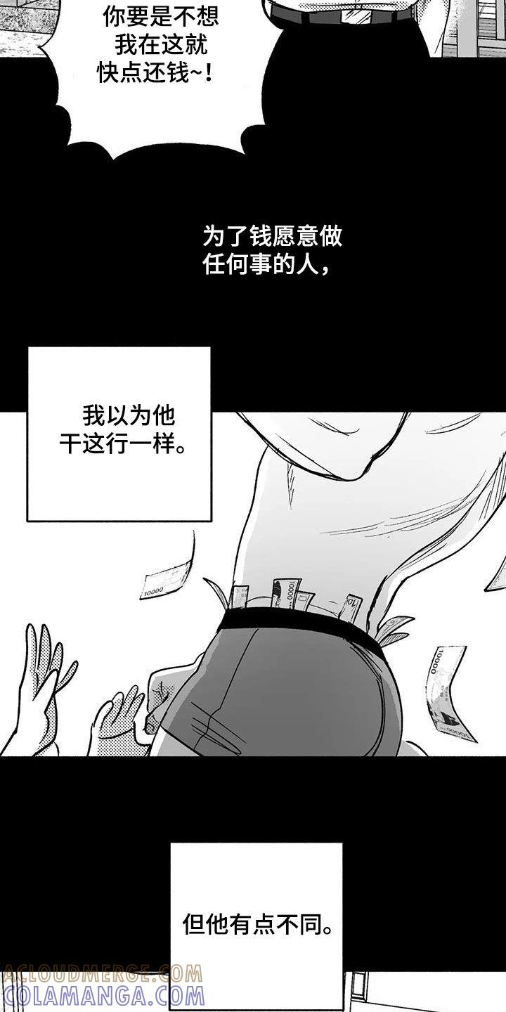 第59章：相反-绯色长夜-Fenli（第14张）