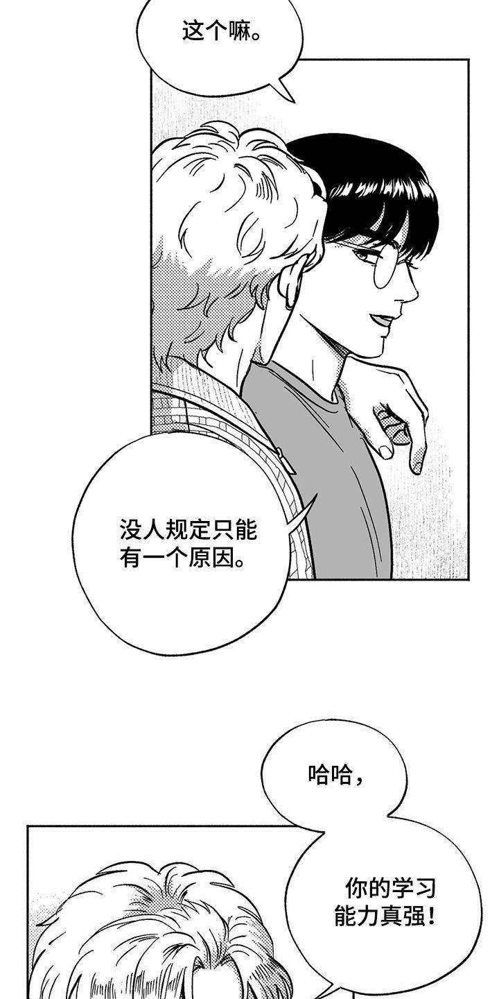 第60章：想亲你-绯色长夜-Fenli（第13张）
