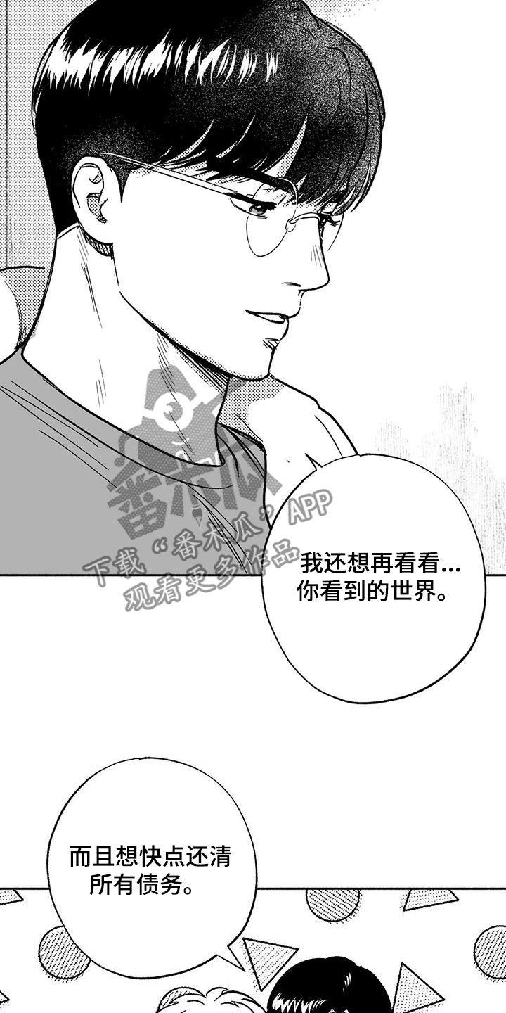 第60章：想亲你-绯色长夜-Fenli（第11张）