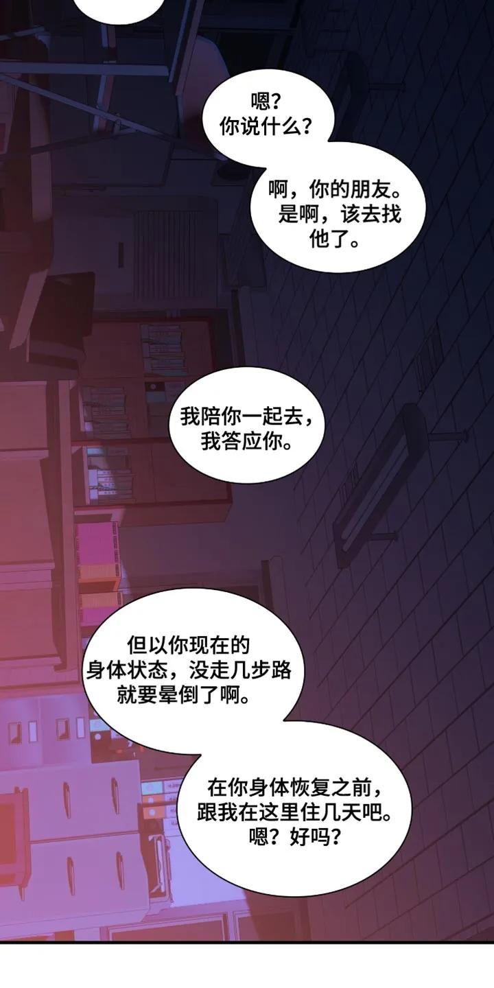 第61章：我为你准备一切-腐蚀的痛处-reimx（第4张）
