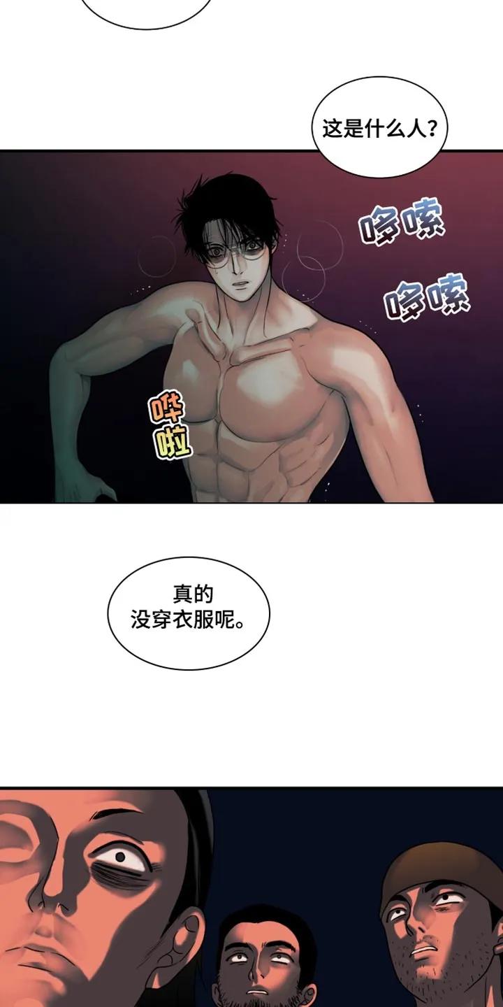 第62章：饭都喂到嘴边了-腐蚀的痛处-reimx（第8张）