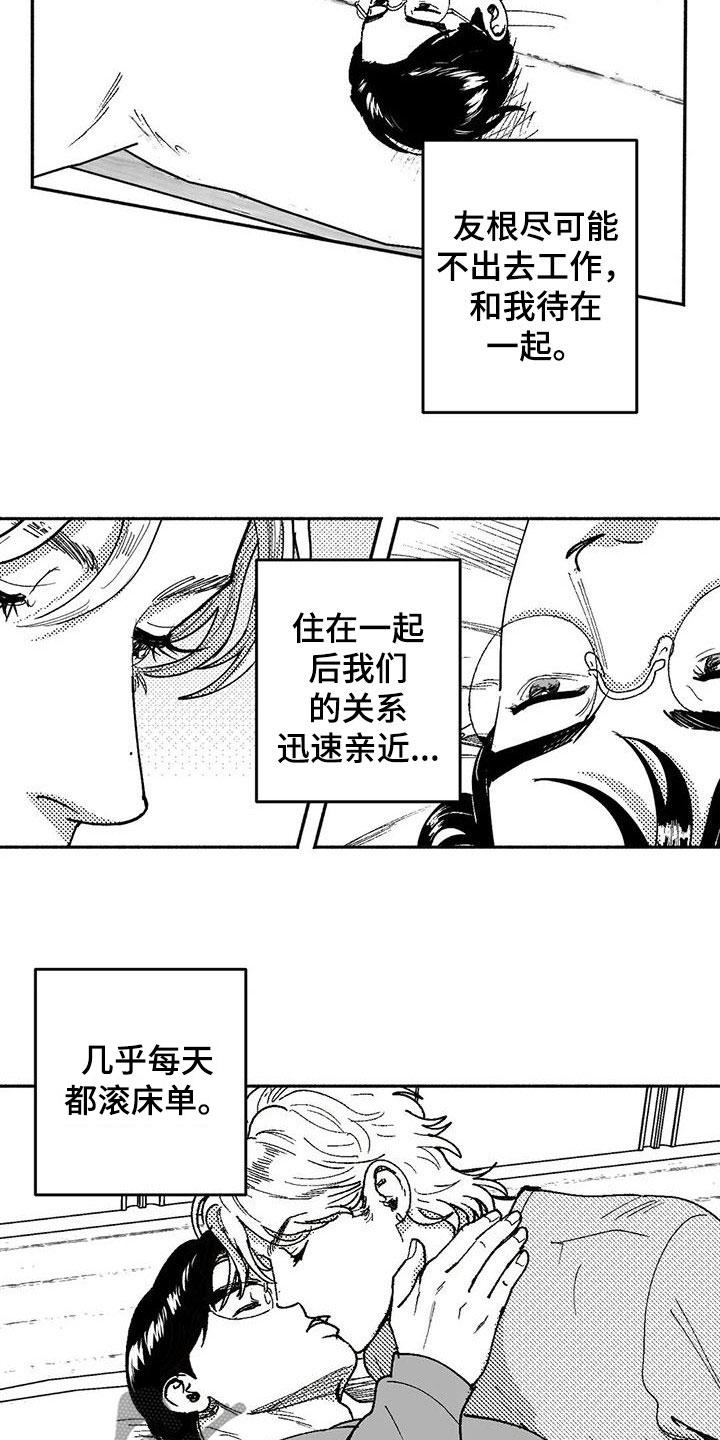 第62章：同居生活-绯色长夜-Fenli（第1张）