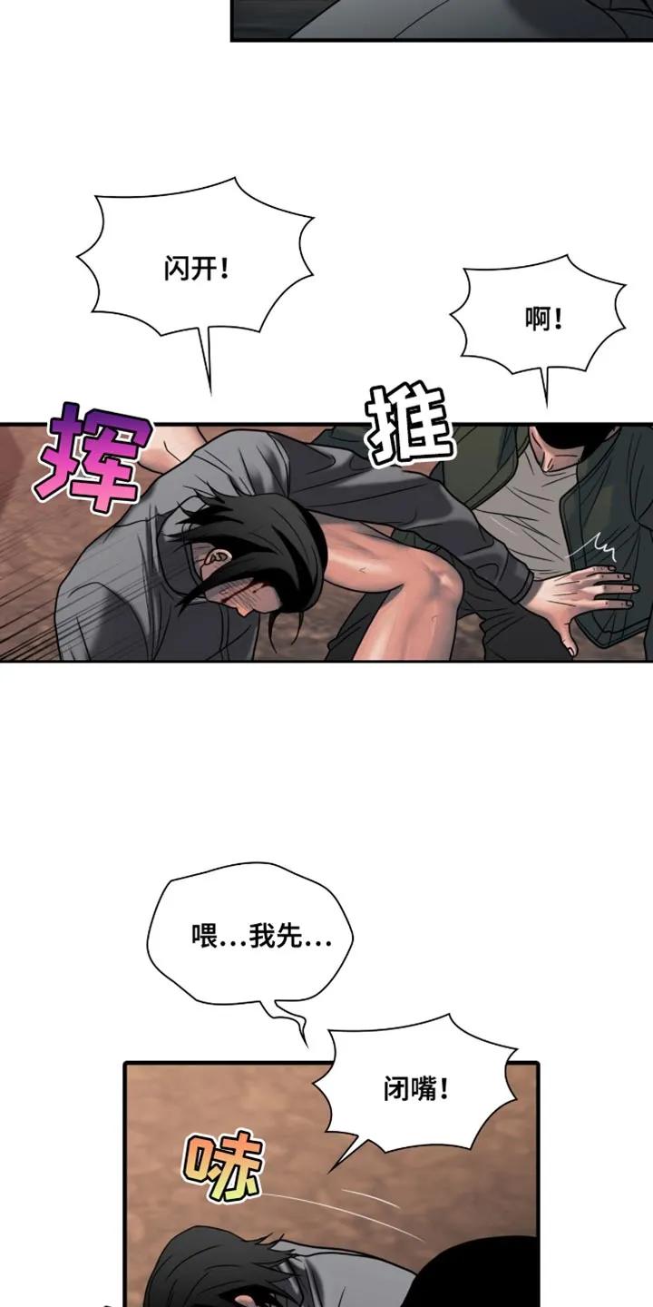 第63章：我先来-腐蚀的痛处-reimx（第12张）