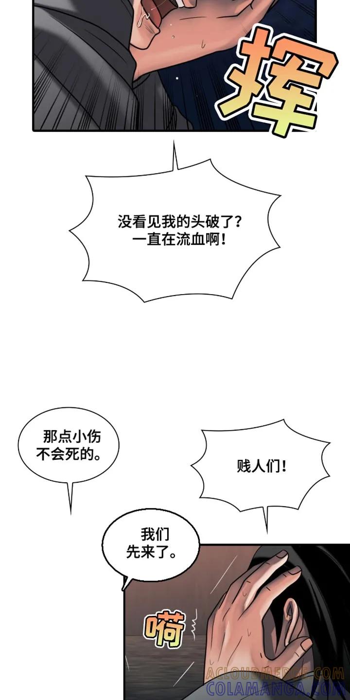 第63章：我先来-腐蚀的痛处-reimx（第11张）