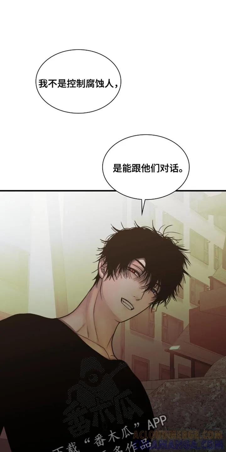 第66章：我一直都很饿-腐蚀的痛处-reimx（第3张）