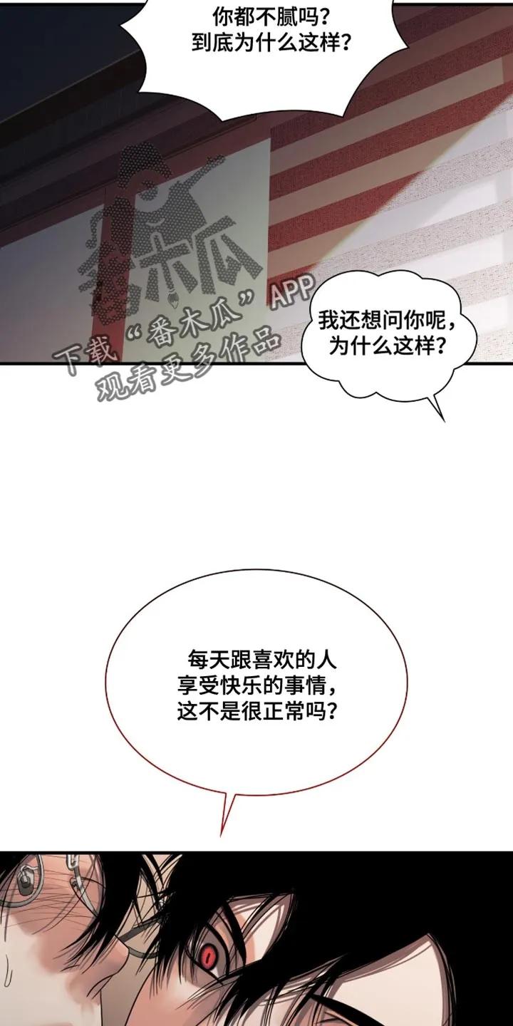 第66章：我一直都很饿-腐蚀的痛处-reimx（第22张）