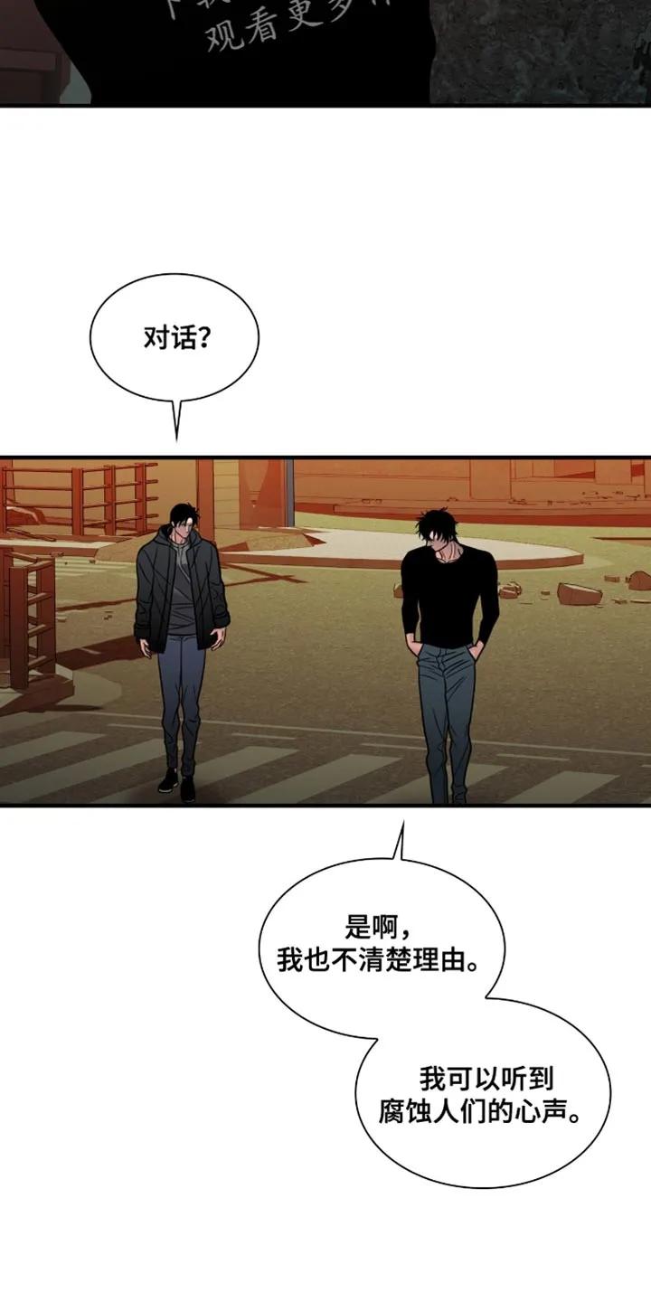 第66章：我一直都很饿-腐蚀的痛处-reimx（第4张）