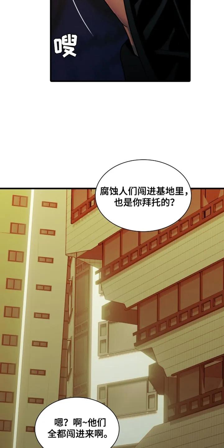 第66章：我一直都很饿-腐蚀的痛处-reimx（第10张）