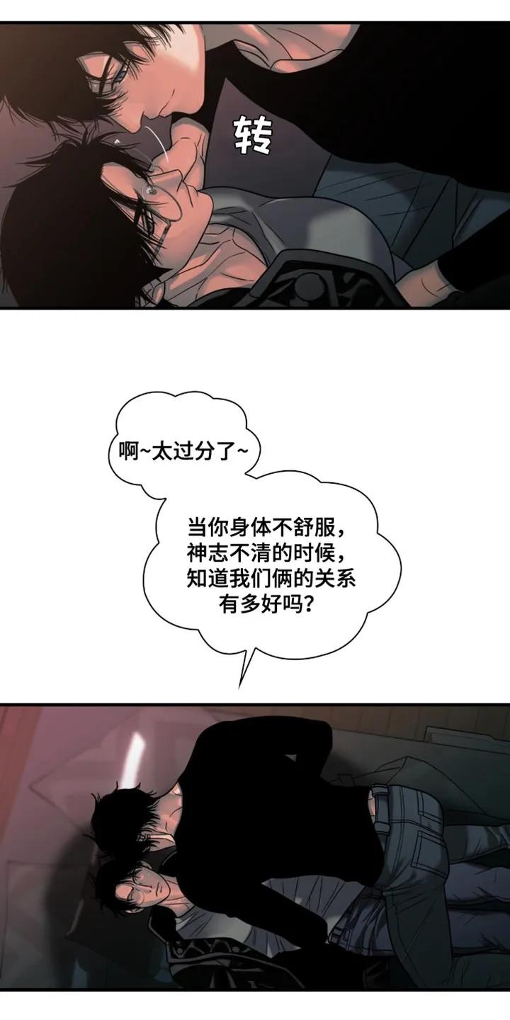 第67章：被诅咒的日子-腐蚀的痛处-reimx（第2张）