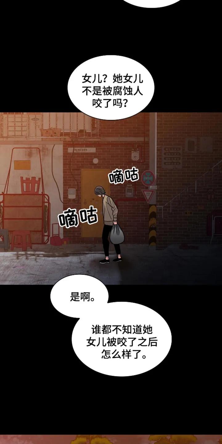 第70章：别让我看见你！-腐蚀的痛处-reimx（第2张）