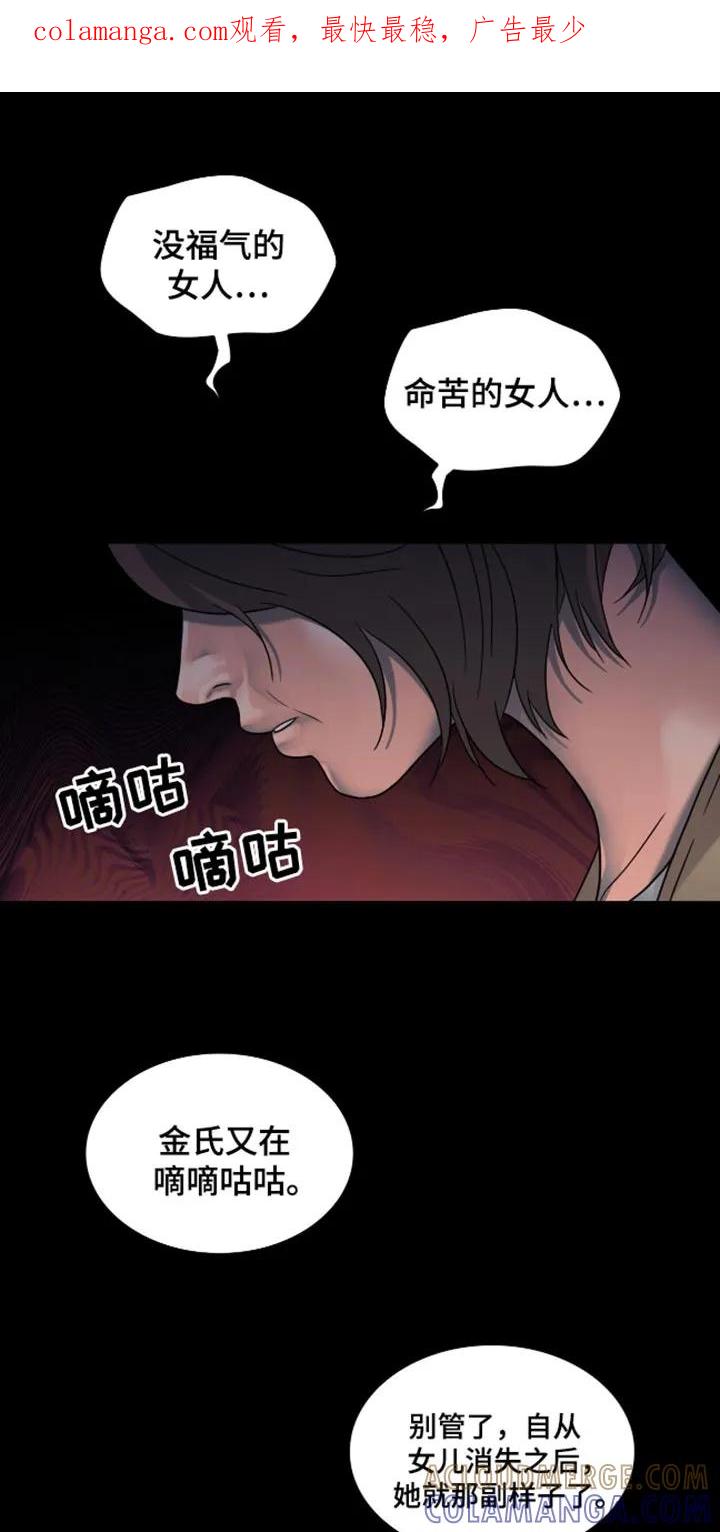 第70章：别让我看见你！-腐蚀的痛处-reimx（第1张）