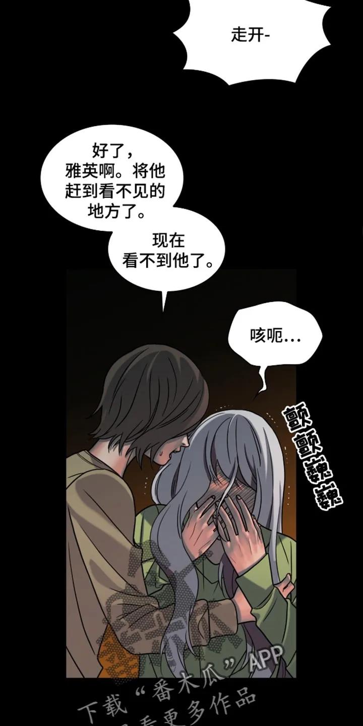 第70章：别让我看见你！-腐蚀的痛处-reimx（第6张）