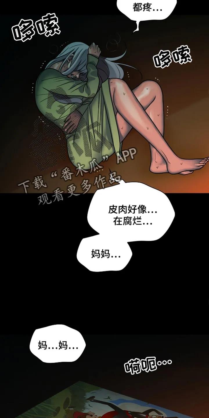 第71章：好痛苦-腐蚀的痛处-reimx（第2张）