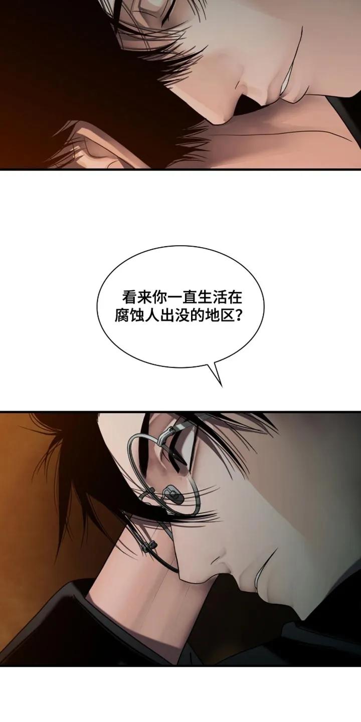 第76章：我想离你更近一点-腐蚀的痛处-reimx（第10张）