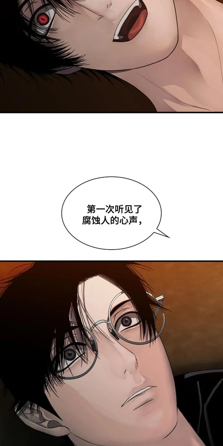第77章：我轻轻抱你-腐蚀的痛处-reimx（第4张）