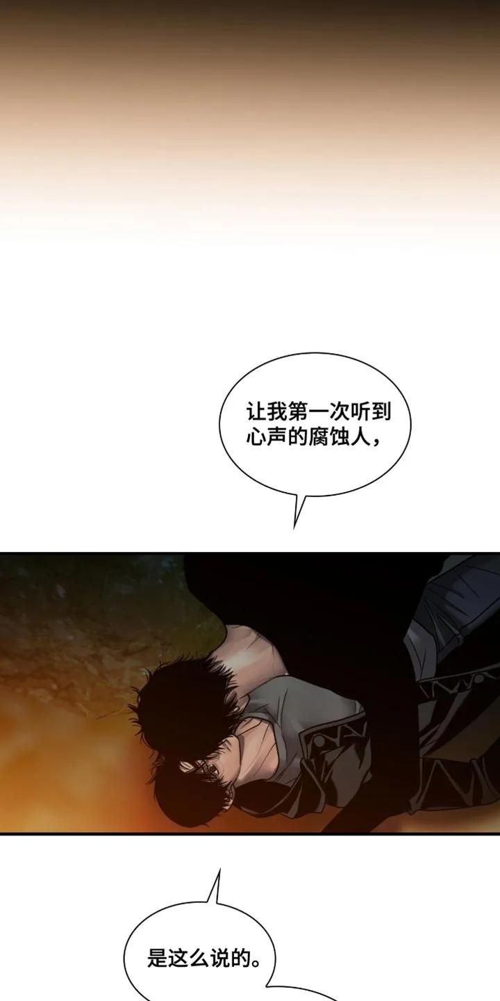 第77章：我轻轻抱你-腐蚀的痛处-reimx（第8张）