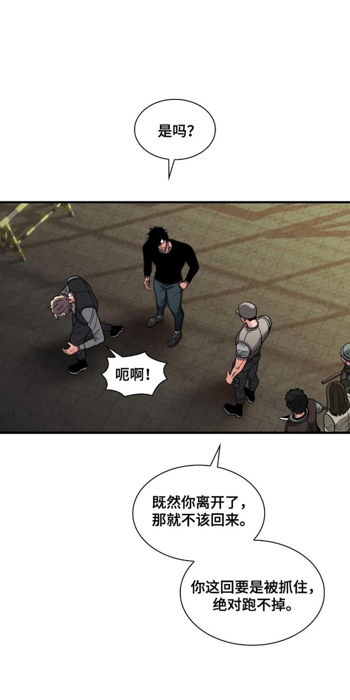 第79章：被抓住了-腐蚀的痛处-reimx（第16张）