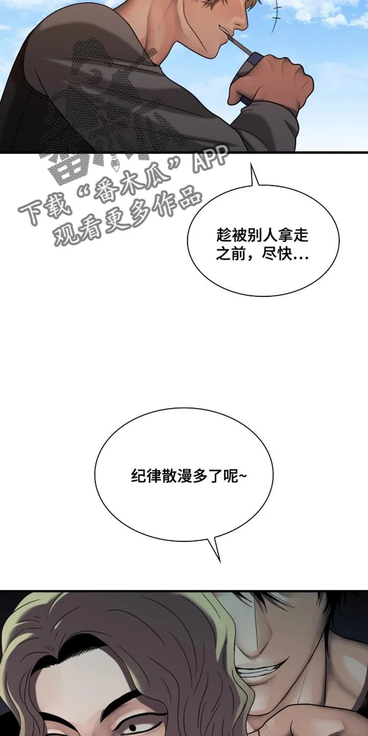 第79章：被抓住了-腐蚀的痛处-reimx（第6张）