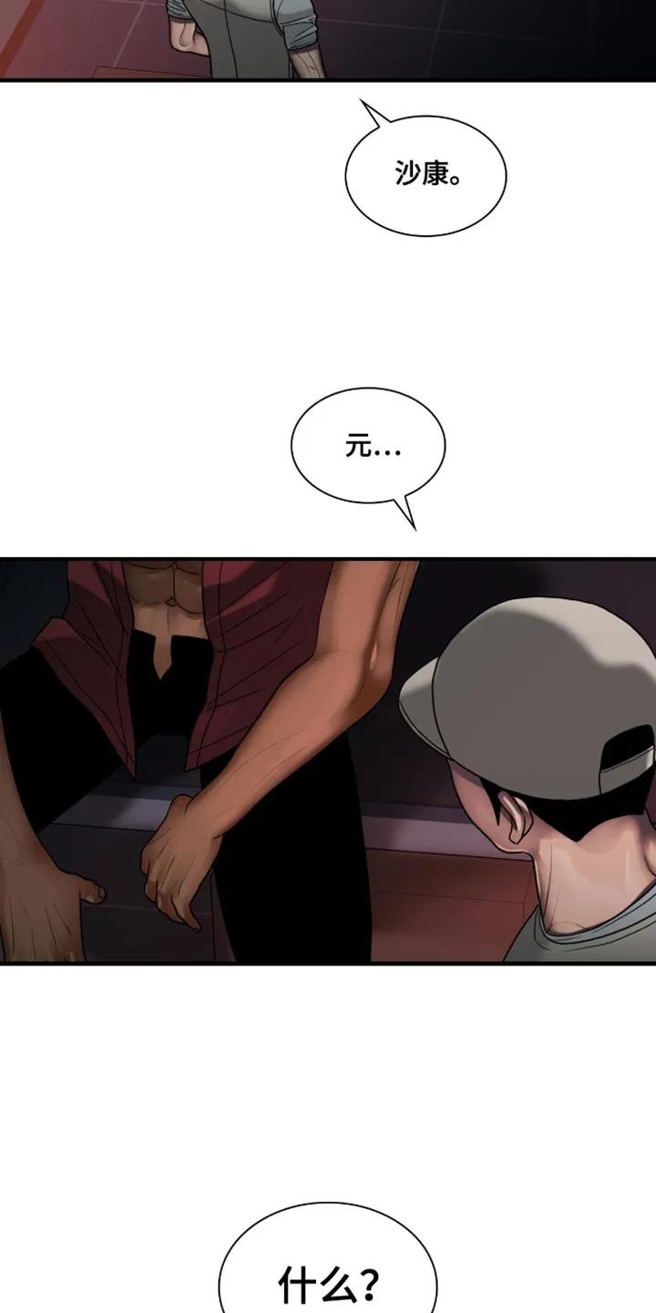 第80章：准备不得了的东西（第一季完结）-腐蚀的痛处-reimx（第4张）