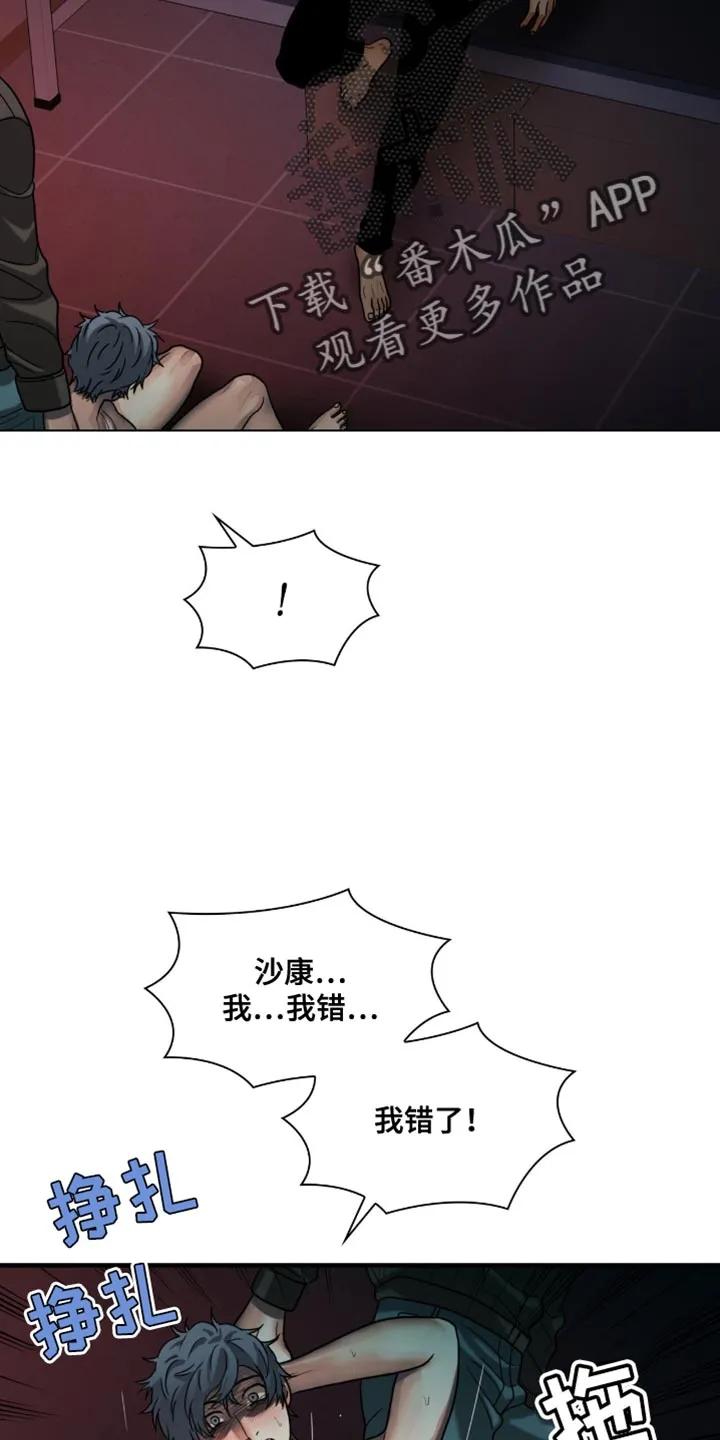 第80章：准备不得了的东西（第一季完结）-腐蚀的痛处-reimx（第2张）