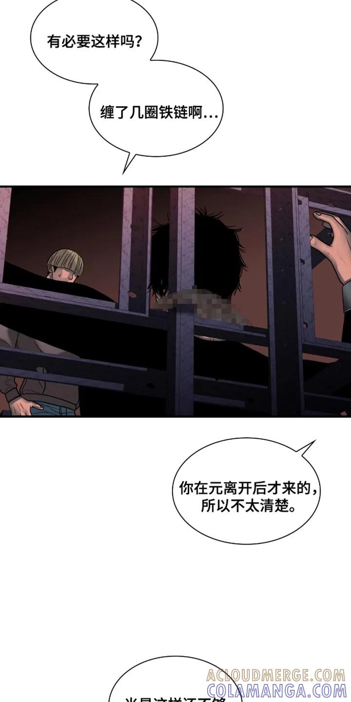 第80章：准备不得了的东西（第一季完结）-腐蚀的痛处-reimx（第11张）